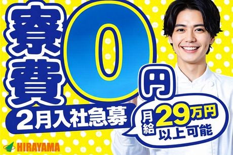 株式会社平山 北上営業所の求人・転職情報
