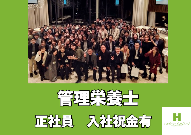株式会社ハッピーサービスグループの求人・転職情報