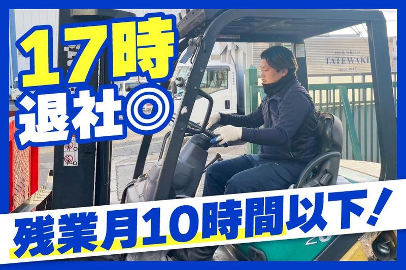 有限会社立脇商店の求人・転職情報