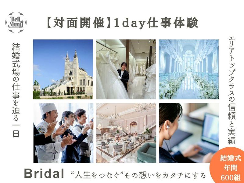 【愛媛/28卒】~人生をつなぐ結婚式~冠婚1day体験