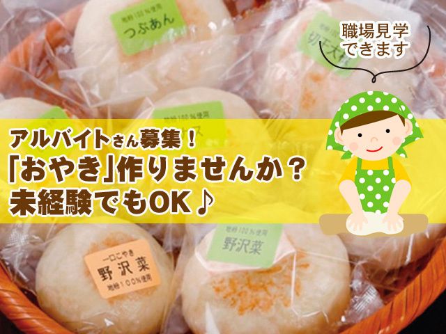 株式会社フレッシュベジ加工
