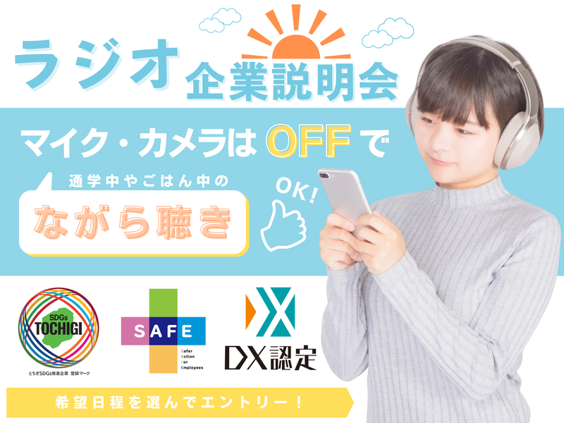 30分で終わるオンライン説明会 カメラ・マイクオフOK