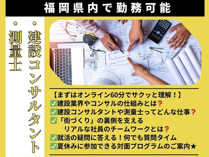 株式会社西日本測量設計