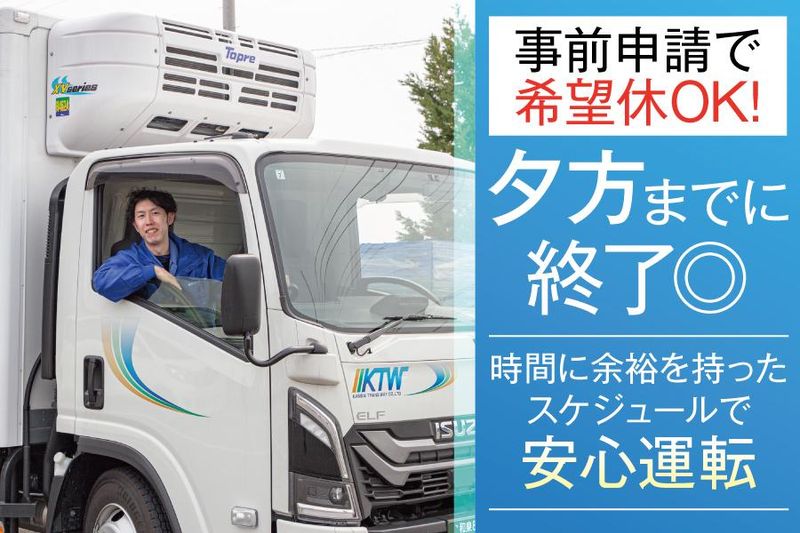 関西トランスウェイ株式会社の求人・転職情報