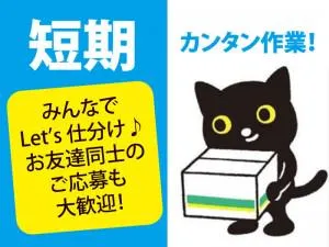 ヤマト運輸株式会社　山形ベース