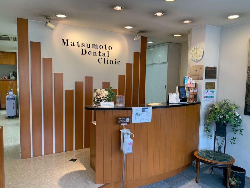 松本歯科クリニックの求人・転職情報