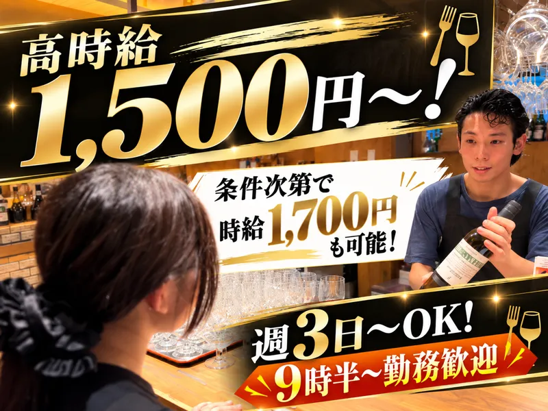 酒肴日和アテニヨル　日比谷OKUROJIのアルバイト・バイト求人情報