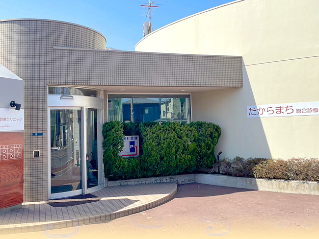 医療法人社団たからまち総合診療クリニックの求人・転職情報