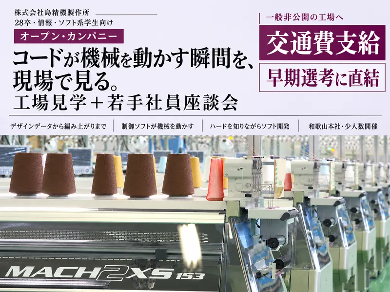 株式会社島精機製作所
