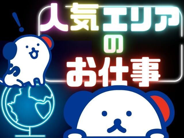 株式会社ホットスタッフ尼崎のアルバイト・バイト求人情報-01