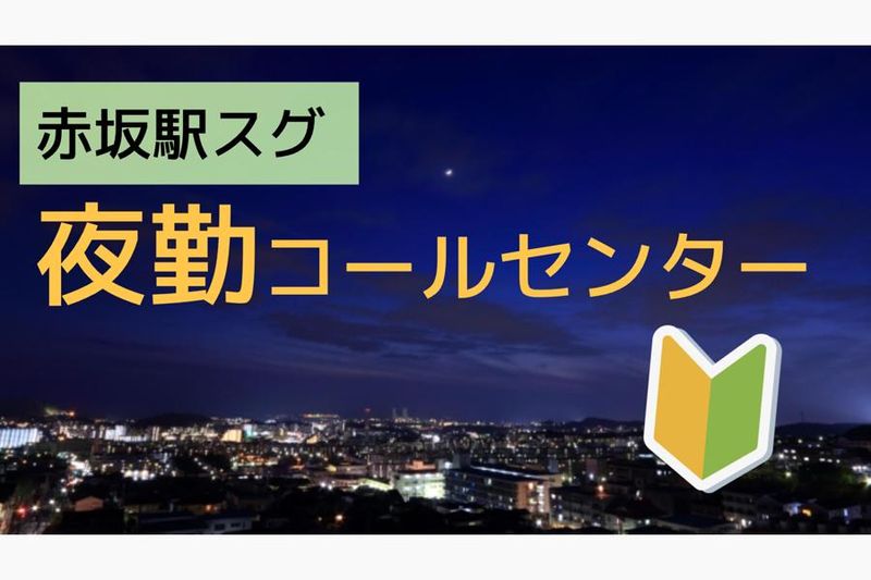 SCSKサービスリンクス株式会社　福岡センターの求人・転職情報