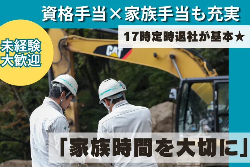 みのり建設株式会社の求人・転職情報