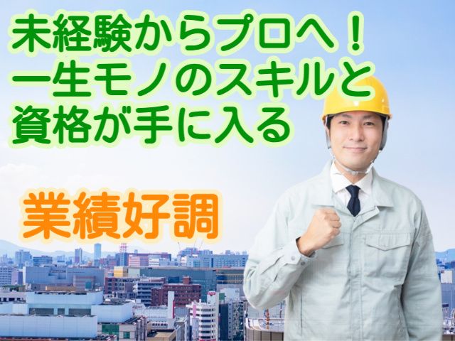 猪越工業株式会社の求人・転職情報