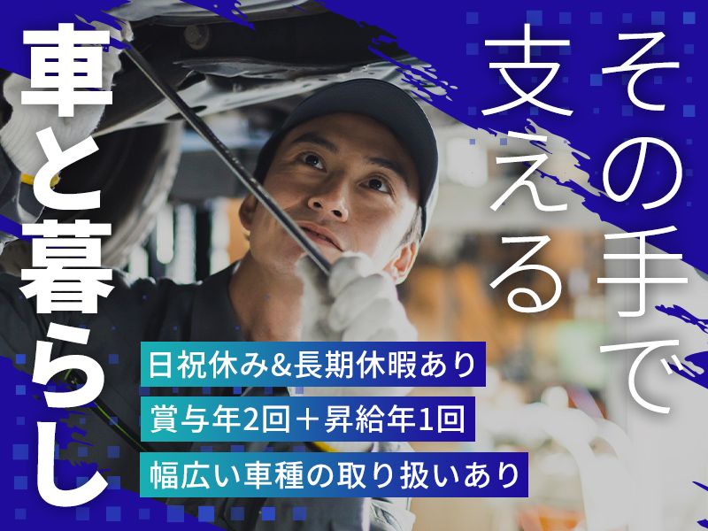 岩崎自動車工業株式会社の求人・転職情報