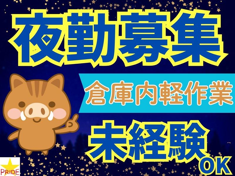 株式会社スタープライド(京都府八幡市内里河原)のアルバイト・バイト求人情報-02
