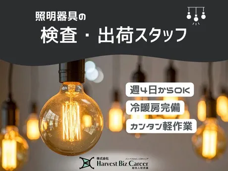 株式会社Harvest Biz Careerのアルバイト・バイト求人情報