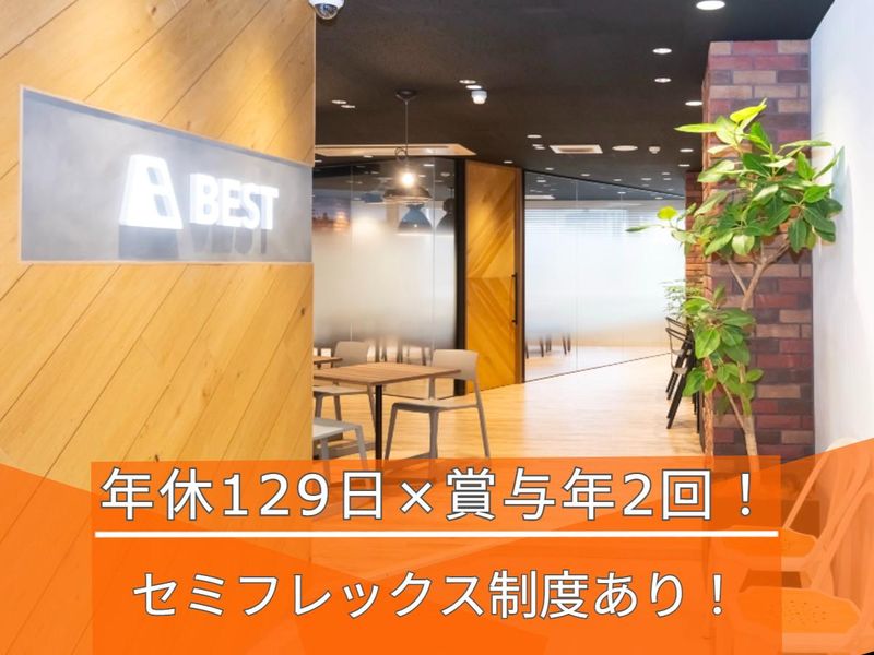 BEST株式会社の求人・転職情報
