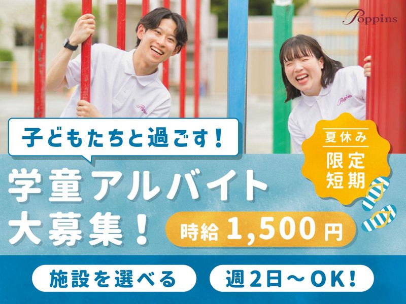 新宿区立東五軒町学童クラブのアルバイト・バイト求人情報-43