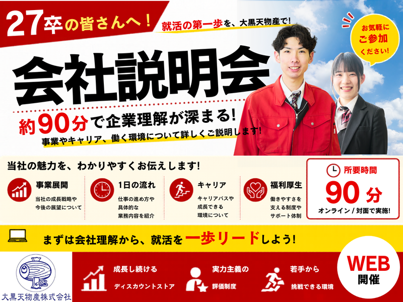 大黒天物産株式会社