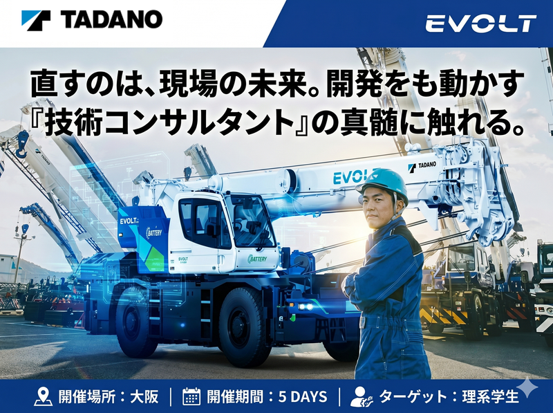 株式会社タダノ