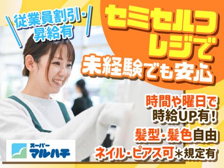 スーパーマルハチ　鷹取店