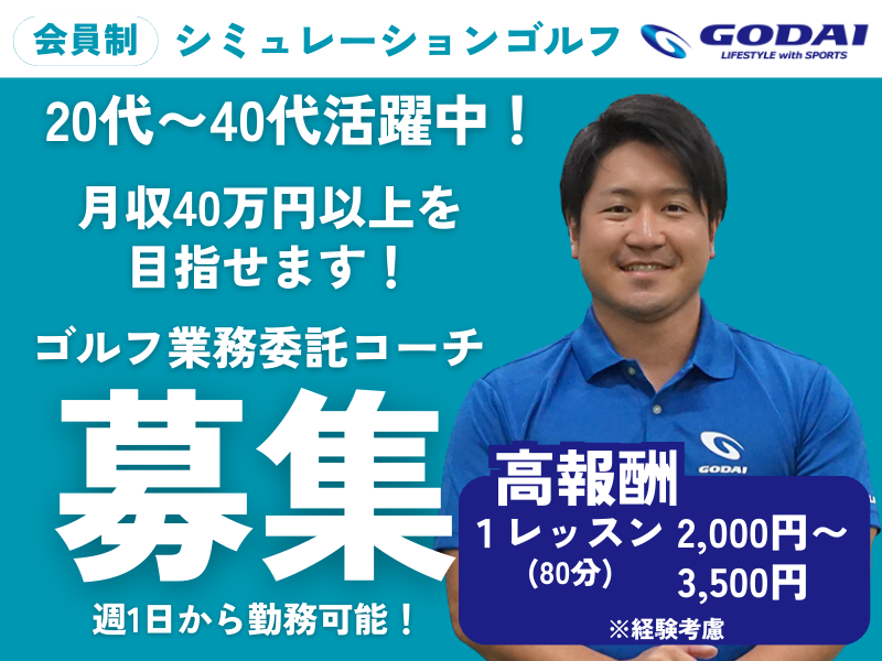 株式会社GODAIスポーツエンターテイメントの求人・転職情報