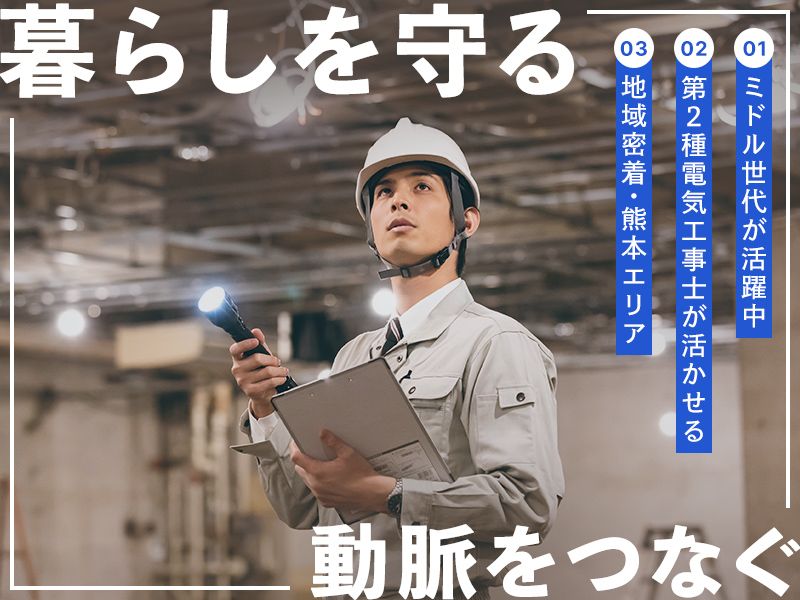 日新設備株式会社の求人・転職情報