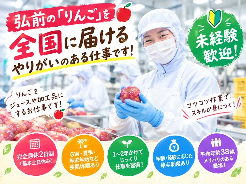 つがる食品株式会社の求人・転職情報