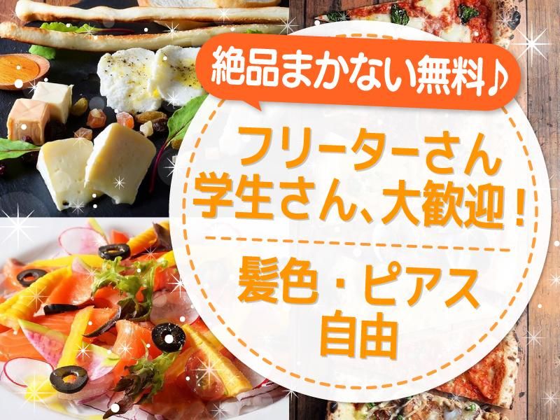 イタリアンダイニング グラッツェ 渋谷店(株式会社gcompany)のアルバイト・バイト求人情報-02