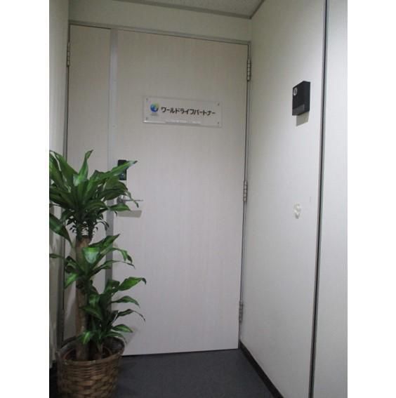 株式会社ワールドライフパートナー/東京本社のアルバイト・バイト求人情報-05