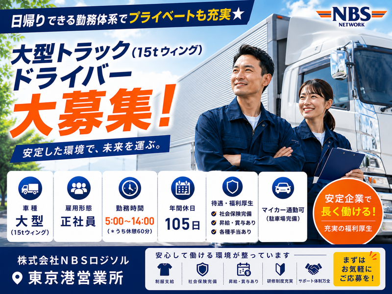 株式会社ＮＢＳロジソルの求人・転職情報