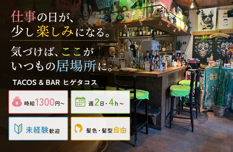 ヒゲタコス/FOOTRIZEのアルバイト・バイト求人情報-02