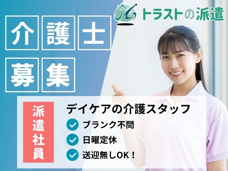介護老人保健施設みゆきの丘 通所リハビリテーションの派遣求人情報