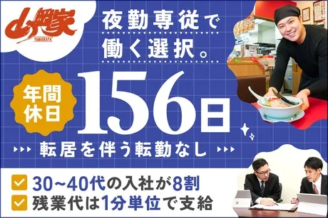 株式会社丸千代山岡家の求人・転職情報