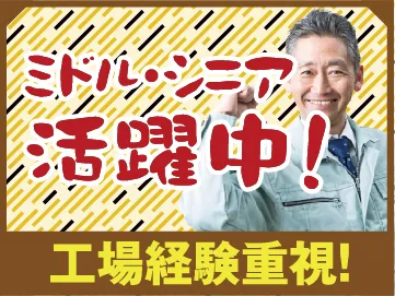 日本マニュファクチャリングサービス株式会社のアルバイト・バイト求人情報-02