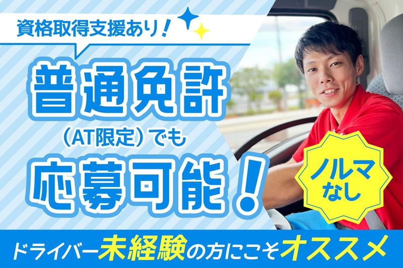 株式会社メジャーサービスジャパン　大和営業所のアルバイト・バイト求人情報-02