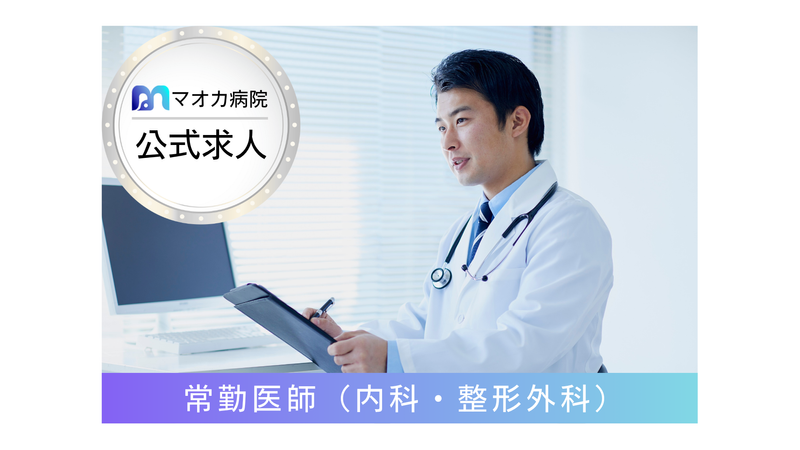 医療法人社団弘徳会の求人・転職情報