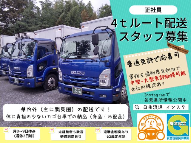 日生流通運輸倉庫株式会社の求人・転職情報