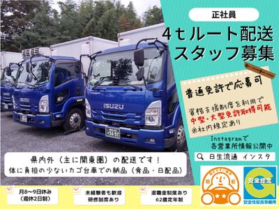 茨城県 つくば市の運送業 4t 車の求人 | Indeed (インディード)