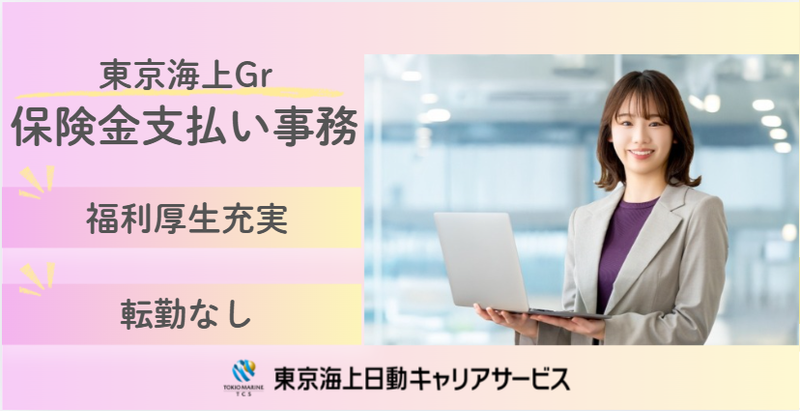 東京海上ミレア少額短期保険株式会社の求人・転職情報