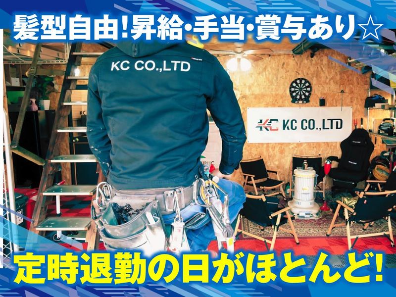 株式会社KC(勤務地)のアルバイト・バイト求人情報-03