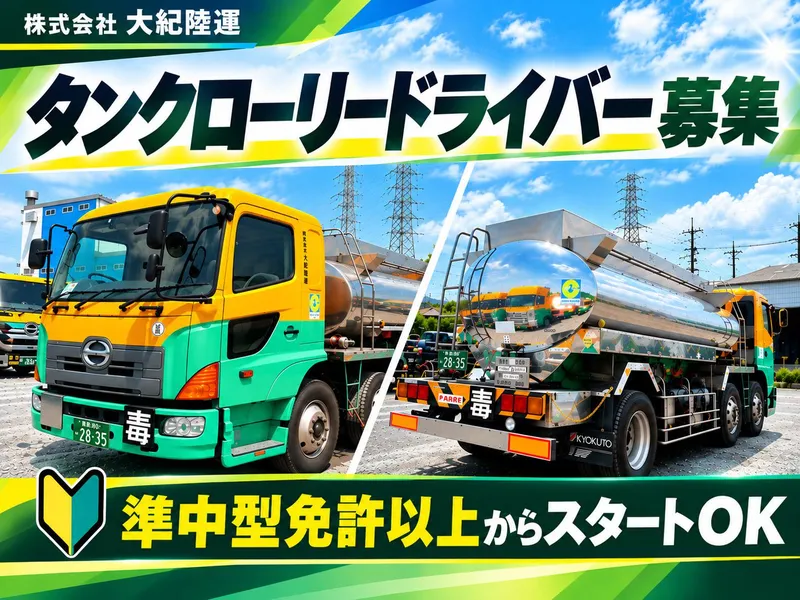 株式会社大紀陸運の求人・転職情報