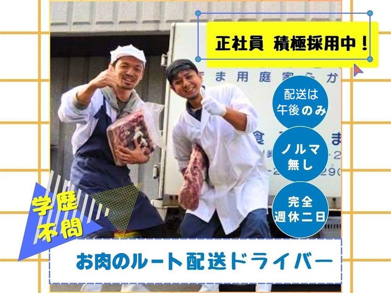 株式会社まつみ食品の求人・転職情報