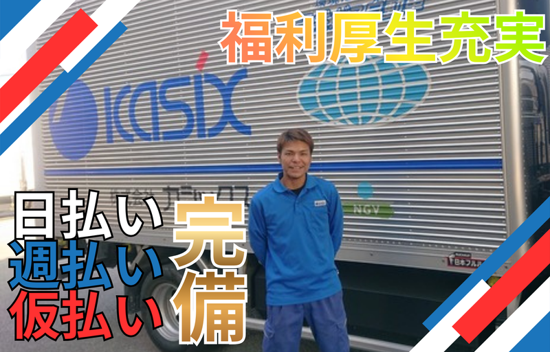 株式会社カシックス　本社営業所のアルバイト・バイト求人情報-02