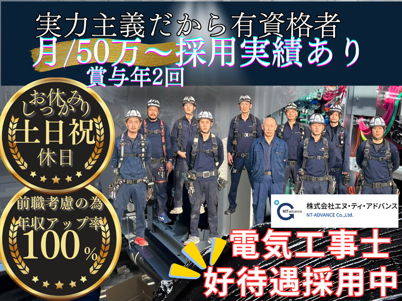 株式会社エヌ・ティ・アドバンスのアルバイト・バイト求人情報-01