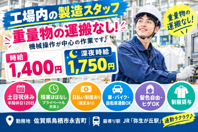 日本メイツ株式会社　福岡支店のアルバイト・バイト求人情報