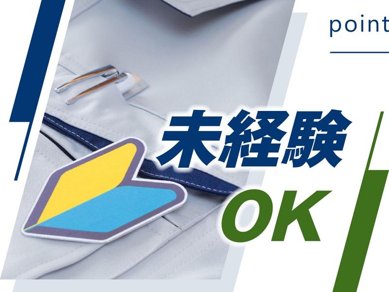 株式会社ウイルテックのアルバイト・バイト求人情報-02