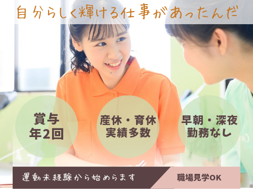 メンズ・カーブスアピタ稲沢店の求人・転職情報