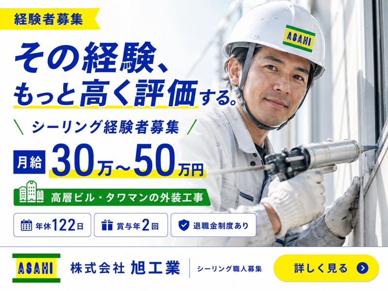 株式会社旭工業-0004の求人・転職情報