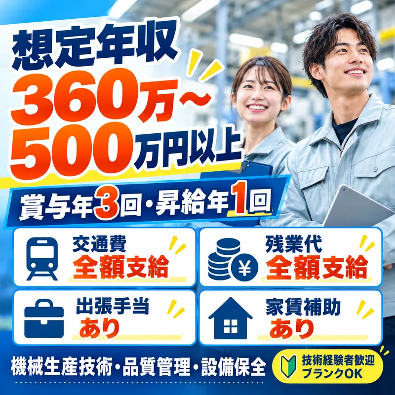 姫路市内の製造技術会社の求人・転職情報